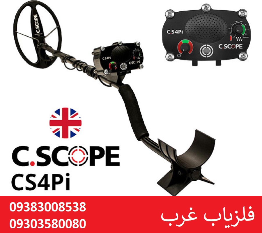 فلزیاب CS4PI انگلستان