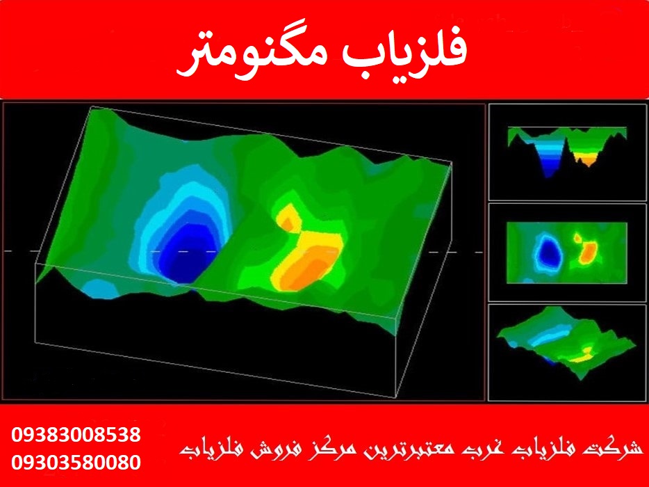 فلزیاب مگنومتر