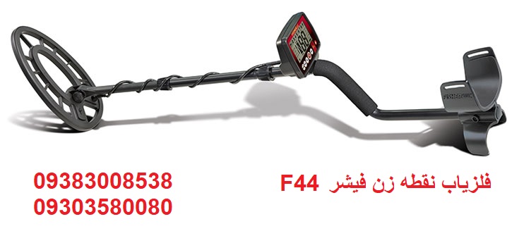 فلزیاب نقطه زن Fisher F44