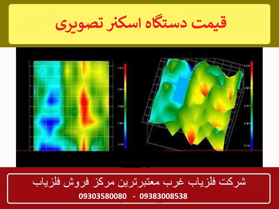 قیمت دستگاه اسکنر تصویری