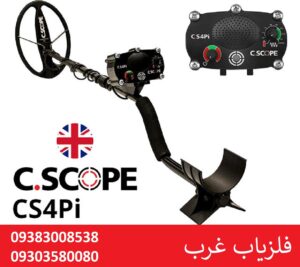 فلزیاب CS4PI انگلستان