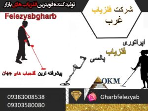 اپراتوری فلزیاب پالسی